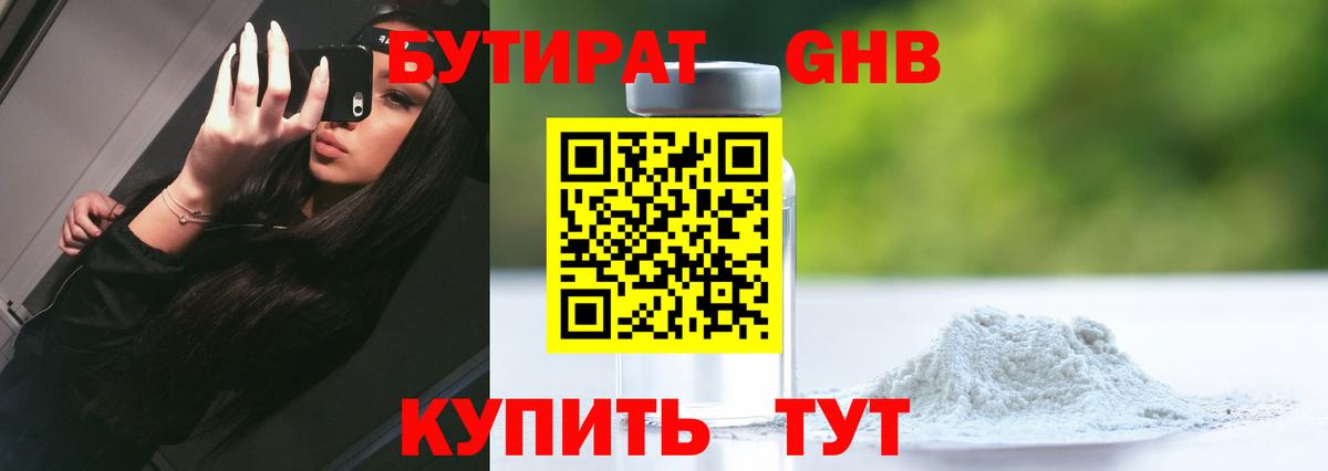 БУТИРАТ BDO 33% Электросталь