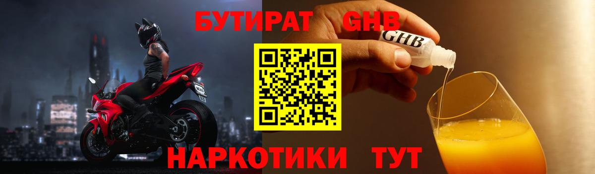 Электросталь  БУТИРАТ BDO 33%  Вход с VPN 
