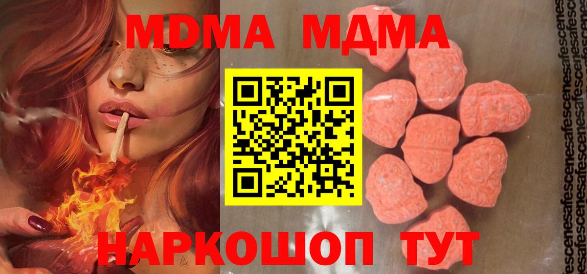 МДМА Molly  МДМА crystal  Вход с VPN  MDMA  Электросталь 