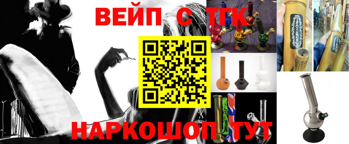 Электросталь  ТГК вейп с тгк  Вход с VPN 